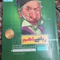 ریاضی دهم گاج