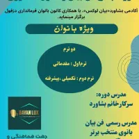 دوره جامع فن بیان و سخنوری در دو ترم