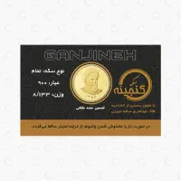 سکه تمام تضمین بانکی