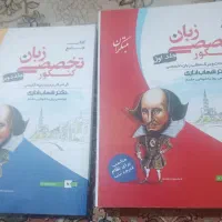 کتاب زبان  انگلیسی تخصصی ویژه کنکور