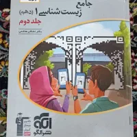 کتاب نشر الگو جلد دوم زیست شناسی دهم|کتاب و مجله آموزشی|رویدر, |دیوار