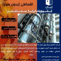 آسانسور - نقد و اقساط|مصالح و تجهیزات ساختمان|تهران, جهاد|دیوار