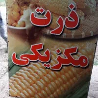 دستگاه ذرت مکزیکی