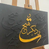 تابلو نقاشی