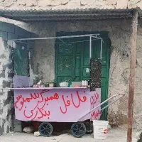 گاری فلافلی سیار