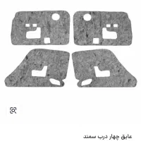 عایق درب سمند