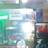 واگذاری سوپرمارکت