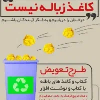 طرح تعویض کتاب و دفتر باطله با نوشت افزار|لوازم التحریر|کرج, خرمدشت|دیوار