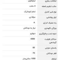 بخاری هوشمند شوکت sh27