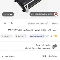 آمپیلی فایرmba سوییچ شده