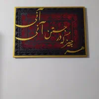 تابلوی کالیگرافی|تابلو، نقاشی، عکس|اهواز, شهرک حفاری|دیوار