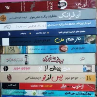 کتب ادبی(رمان)|کتاب و مجله ادبی|شیراز, کوی زهرا|دیوار