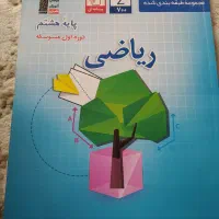 مجموعه کتابهای قلم چی هشتم|کتاب و مجله آموزشی|سنندج, |دیوار