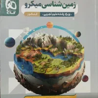 کتاب زمین شناسی و عربی۱۲ و ریاضی ۱۱|کتاب و مجله آموزشی|اشترینان, |دیوار