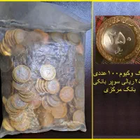 سکه ۲۵۰ بایمیتال