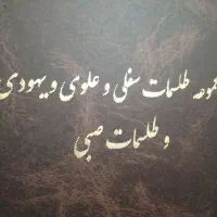 کتاب دعا و ادعیه