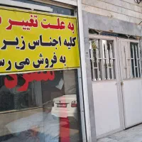 کلیه اجناس حراج به علت جابه جایی