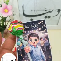 کارت مخصوص اعیاد شعبانیه