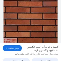 سفال نصف قیمت|مصالح و تجهیزات ساختمان|رفسنجان, |دیوار