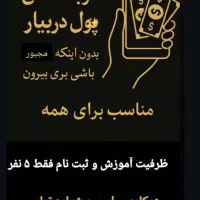 کار در منزل بانوان مادر مستقل شو پول در بیار