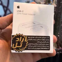 آداپتور ۲۰وات ایفون اورجینال