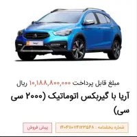 فروش حواله آریا پلاست اتوماتیک ۲۰۰۰ سی سی کراس اور