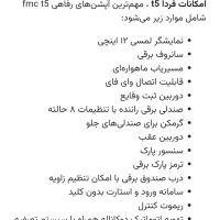 fmct5|خودرو سواری و وانت|سپیدان, |دیوار