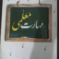 مهارت معلمی