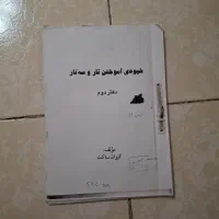 کاور سه تار به همراه سه کتاب آموزشی|سازهای سنتی|پردیس, فاز ۳|دیوار