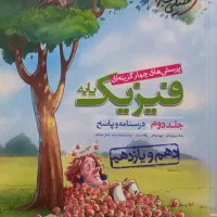 فیزیک پایه خیلی سبز|کتاب و مجله آموزشی|لاهیجان, لیل|دیوار