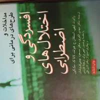 کتاب مداخلات درمانی برای افسردگی