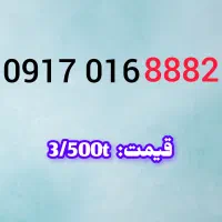 0917.0.71.76.75|سیم‌کارت|بوشهر, |دیوار