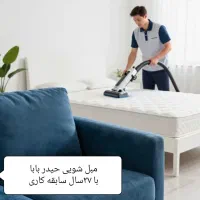 مبل شویی|خدمات نظافت|ورامین, شهرک مدرس|دیوار