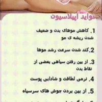 انجام اپلاسون کل بدن (ویژه بانوان)