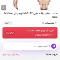 ساعت مایکل کورس  زیر قیمت بازار|ساعت|شیراز, فرگاز|دیوار
