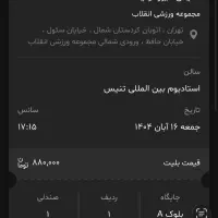 بلیط نمایش تئاتر موزیکال الیورتوئیست بلوک A