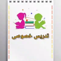تدریس ابتدایی اول تا سوم