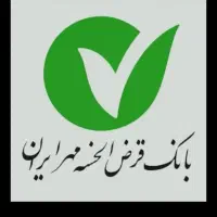 نیازمند امتیاز وام بانک مهر