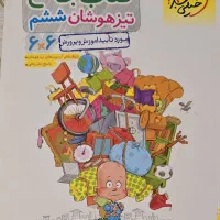 کتاب جامع تیزهوشان کلاس ششم