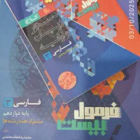 فرمول ۲۰ عربی و فارسی دوازدهم|کتاب و مجله آموزشی|شاهین‌شهر, طالقانی|دیوار