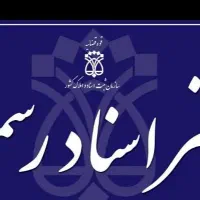 کارمند دفتر اسناد