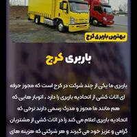 باربری کرج فردیس اندیشه ملارد گرمدره شهرک وحدت ارم|خدمات حمل و نقل|فردیس, فردیس|دیوار