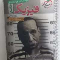 کتاب تست رشته ریاضی|کتاب و مجله آموزشی|شهریار, شهریار|دیوار