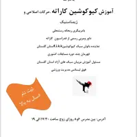 کلاس کاراته