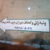 دیوار نویسی سعید|خدمات پیشه و مهارت|گراش, |دیوار