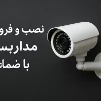 فروش ونصب دوربین مداربسته
