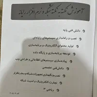 کتاب تست و اموزش نکته به نکته کامپیوتر و تست عمومی|کتاب و مجله آموزشی|رشت, جانبازان|دیوار