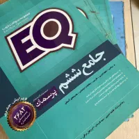 کمک درسی EQ ششم تا نهم
