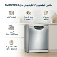 ماشین ظرفشویی بوش المان و ترکیه سری ۴ و ۶ و ۸|ماشین ظرفشویی|تهران, امین حضور|دیوار