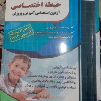 کتاب آزمون استخدامی آموزش وپرورش|کتاب و مجله آموزشی|سنندج, |دیوار